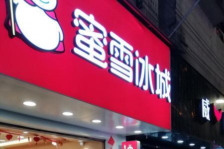 蜜雪冰城新店开店时间