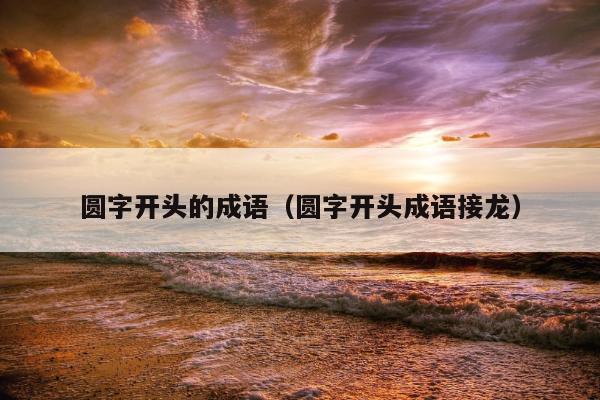 nl开头的成语