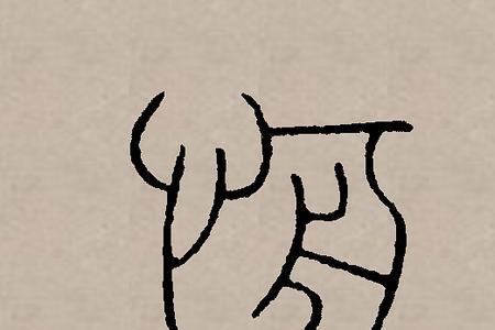 火+亘读什么