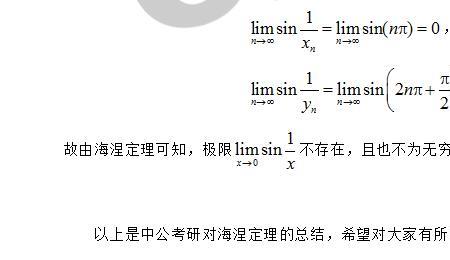 海涅定理怎么理解