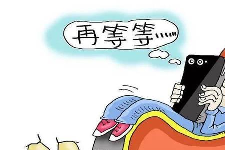 关于开会早退的影响