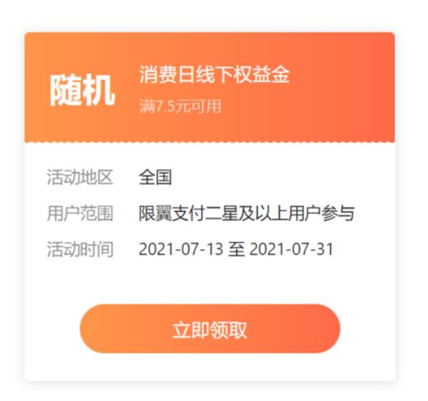 电信翼支付返现怎么领取