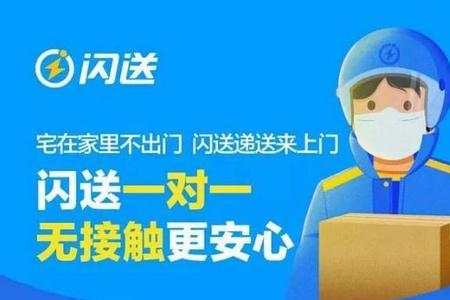 杭州哪个区跑闪送好