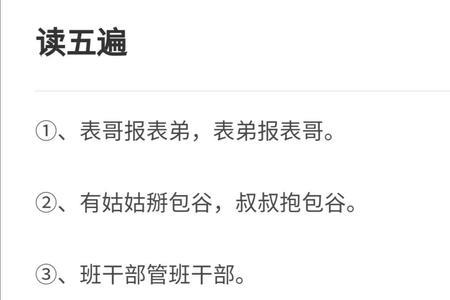世界上最难的绕口令五字