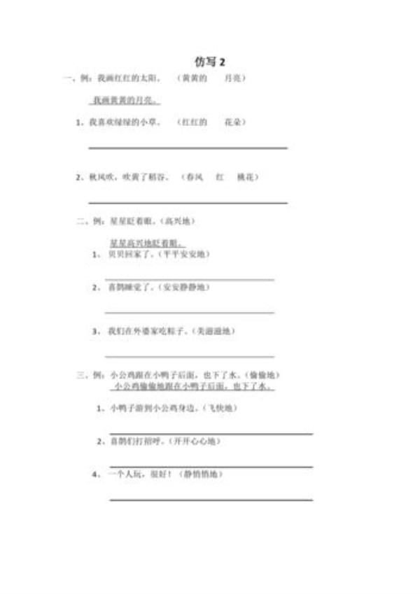 屋里十分安静三年级仿写句子