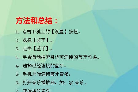 手机怎样与蓝牙音响连接