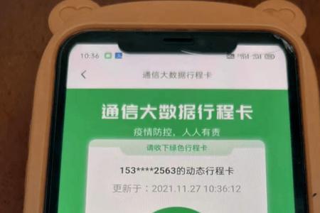 10天前的行程卡怎么找