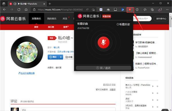 网易云怎么用链接识曲