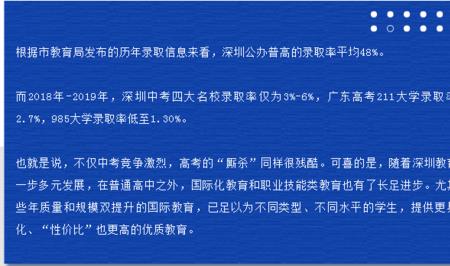 深圳中考为什么竞争那么激烈