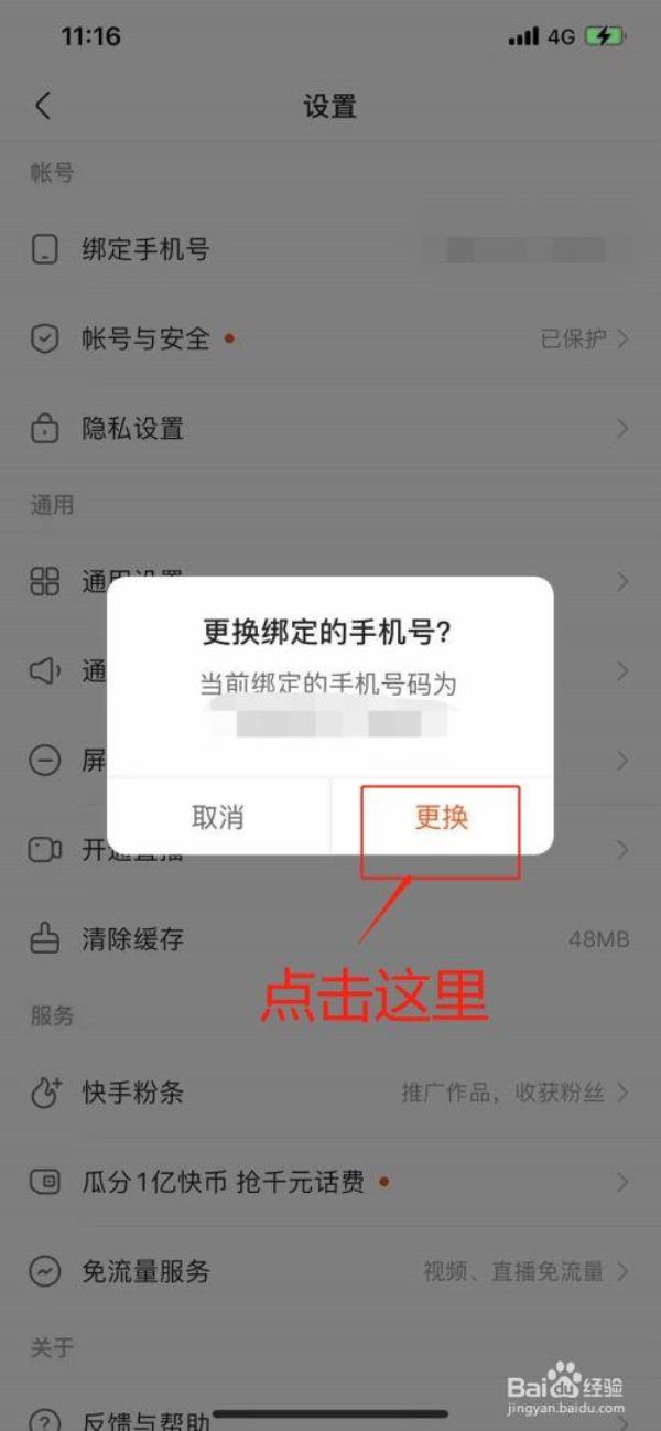 快手极速版绑定次数上限是什么