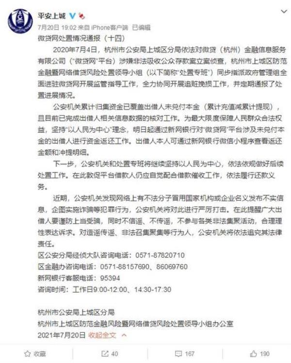 微贷杭州金融有限公司如何还款