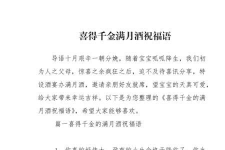 喜得四千金什么意思