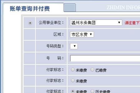 村里水费如何在网上缴费