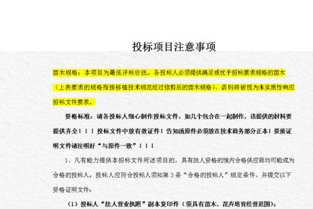 计票人注意事项