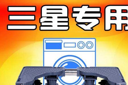 三星波轮洗衣机皮带太紧晃桶
