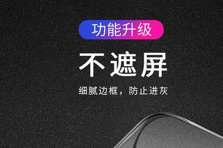 曲面边胶膜和全胶膜有什么区别