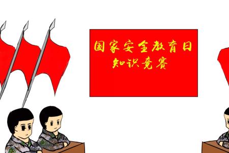 国家安全誓词