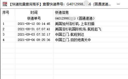 特快专递怎么查询