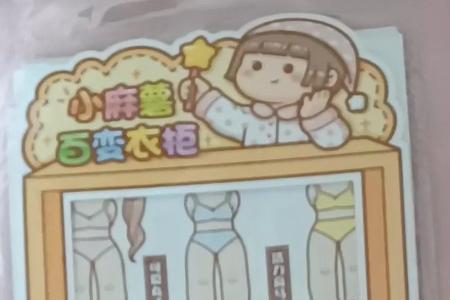 小麻薯百变衣柜可以重复换装吗