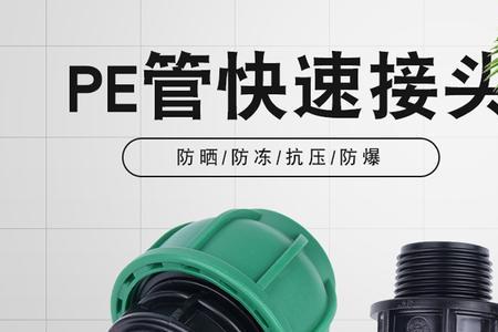 PE快速接可以接软水管吗