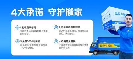 加入蓝犀牛搬家要交什么费用
