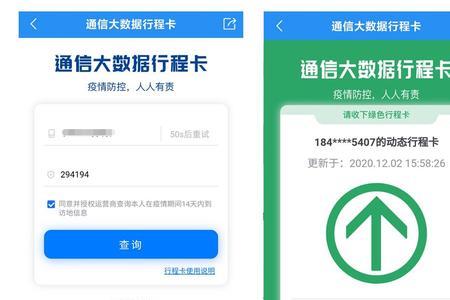 手机号不够7天没有行程卡怎么办