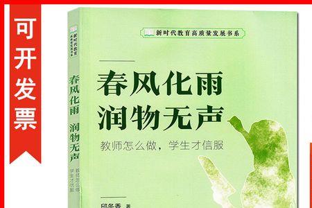 春风化物的意思