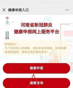 洛阳健康码变红色要怎么解决