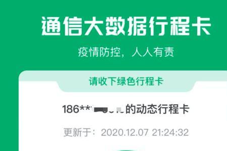 行程卡怎么显示哪个区