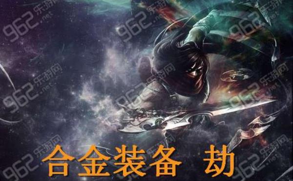 劫新皮肤怎么获得