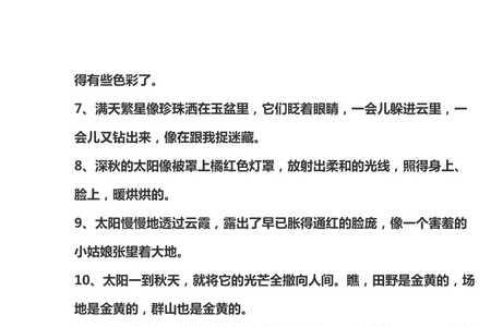 三年级上册好词好句8+3