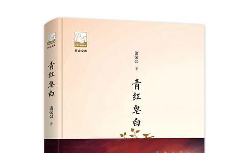 青红皂白真实来历