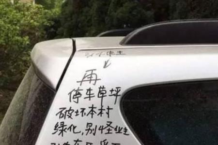车位被占如何礼貌的提醒