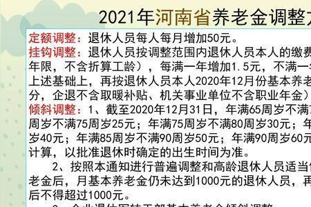 75到85岁养老金多少钱