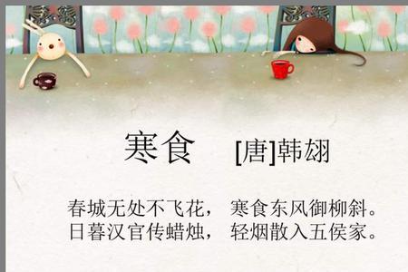 寒食表达的思想感情