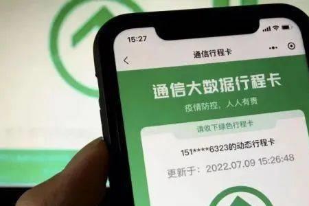 行程卡7天时间咋算