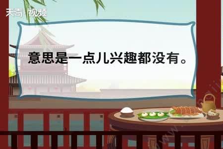 所言无味的意思