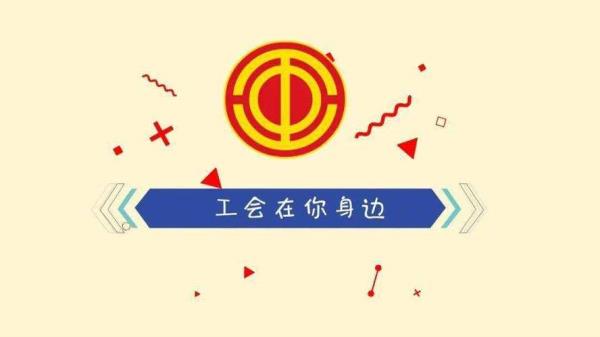 2022新工会法原文