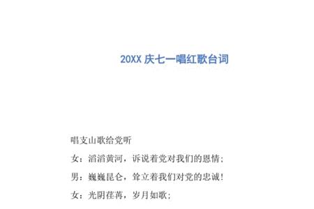 儿童庆七一主持词