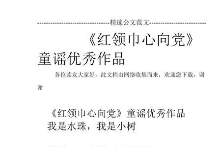 心向党的童谣歌词
