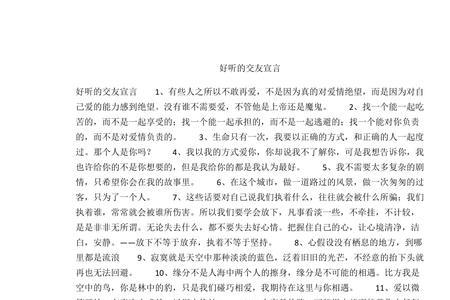 经典交友宣言的句子