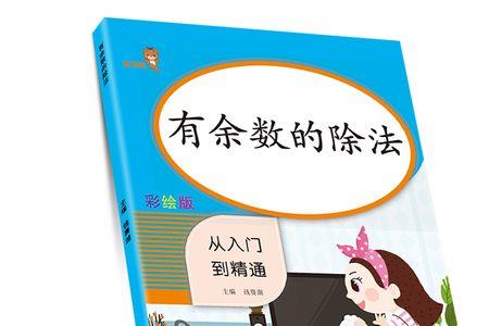 余数的运用