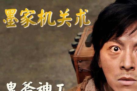 墨家传人现状