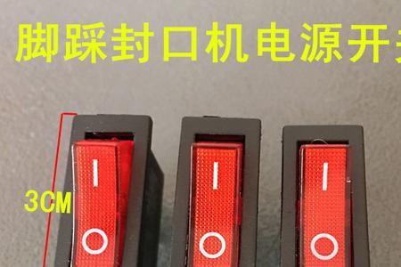 封口机微动开关故障怎么办