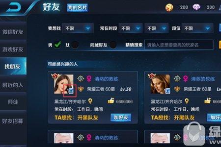 王者荣耀加好友有几种方法