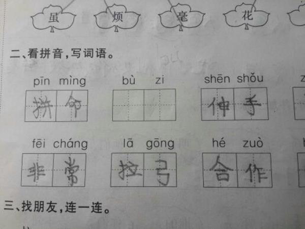 晃四声，组三个字的词有