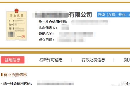怎样查询统一社会信用代码