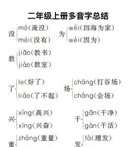度的多音字能组什么词