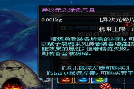 dnf怎么赋予异次元属性