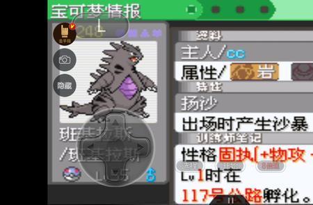 剑盾班基拉斯性格配招